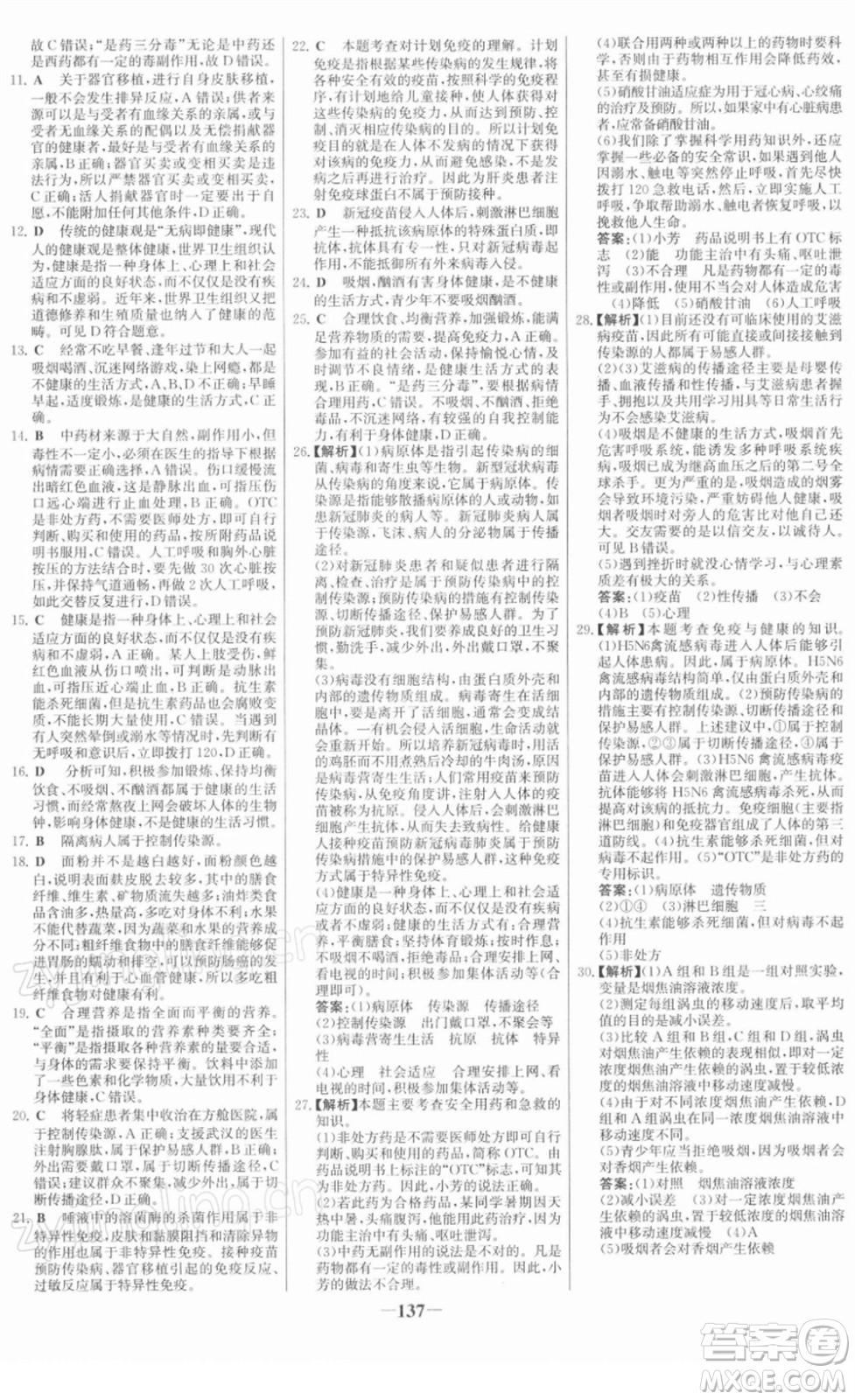 河北少年兒童出版社2022金榜學(xué)案八年級生物下冊人教版答案