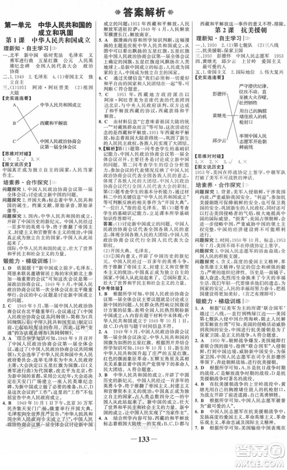 河北少年兒童出版社2022金榜學(xué)案八年級歷史下冊部編版河南專版答案