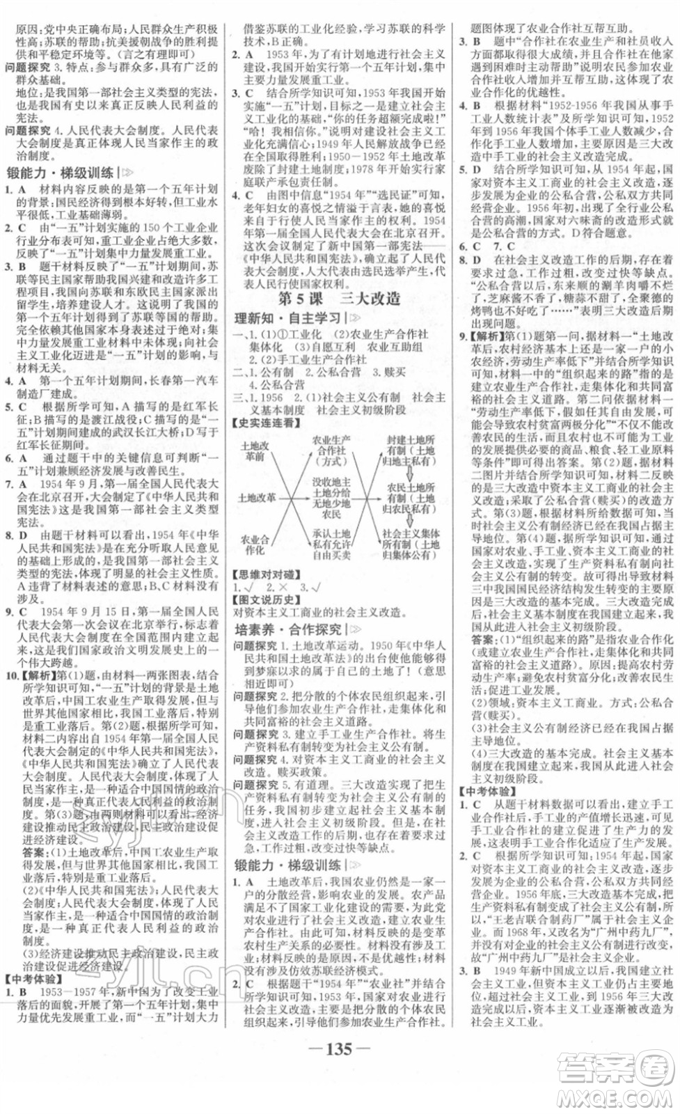 河北少年兒童出版社2022金榜學(xué)案八年級歷史下冊部編版河南專版答案