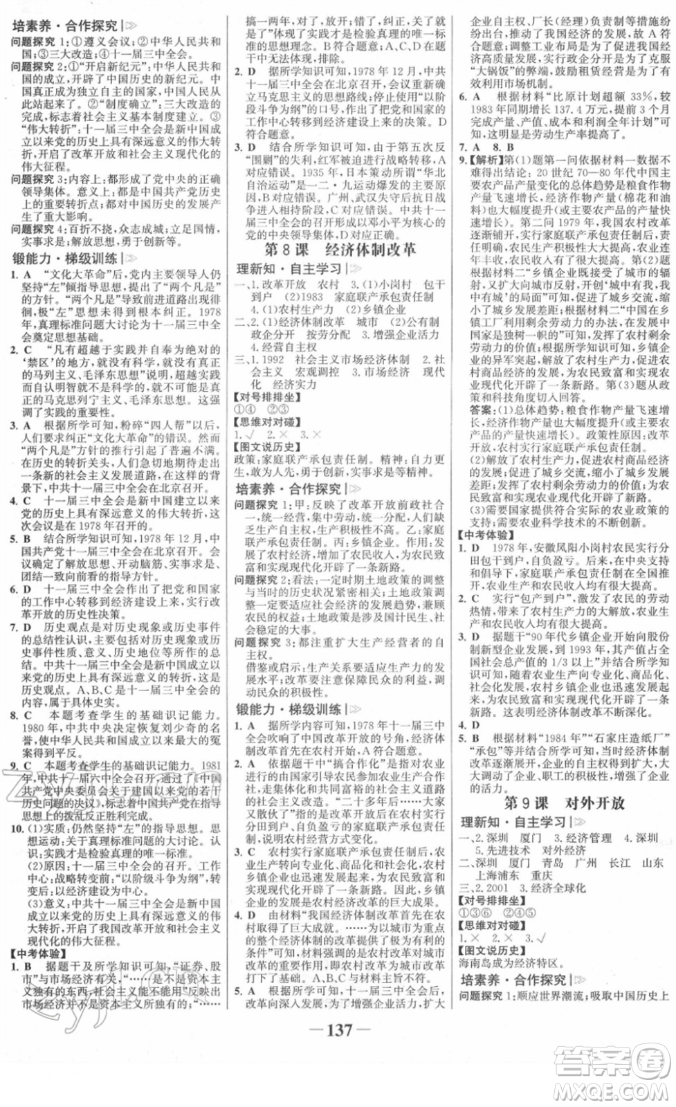 河北少年兒童出版社2022金榜學(xué)案八年級歷史下冊部編版河南專版答案