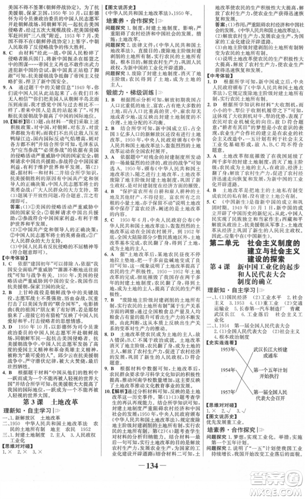 河北少年兒童出版社2022金榜學(xué)案八年級歷史下冊部編版河南專版答案