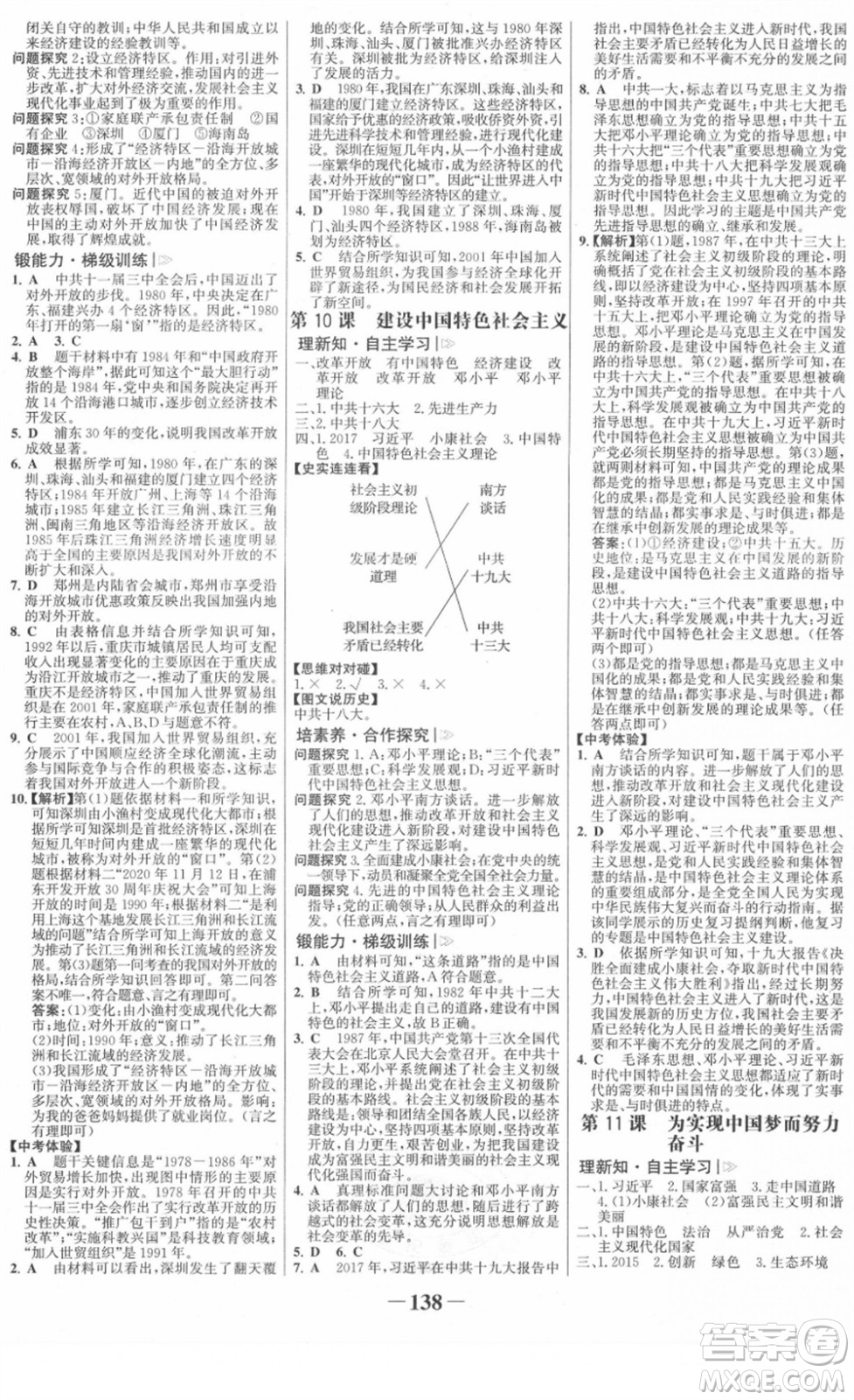 河北少年兒童出版社2022金榜學(xué)案八年級歷史下冊部編版河南專版答案