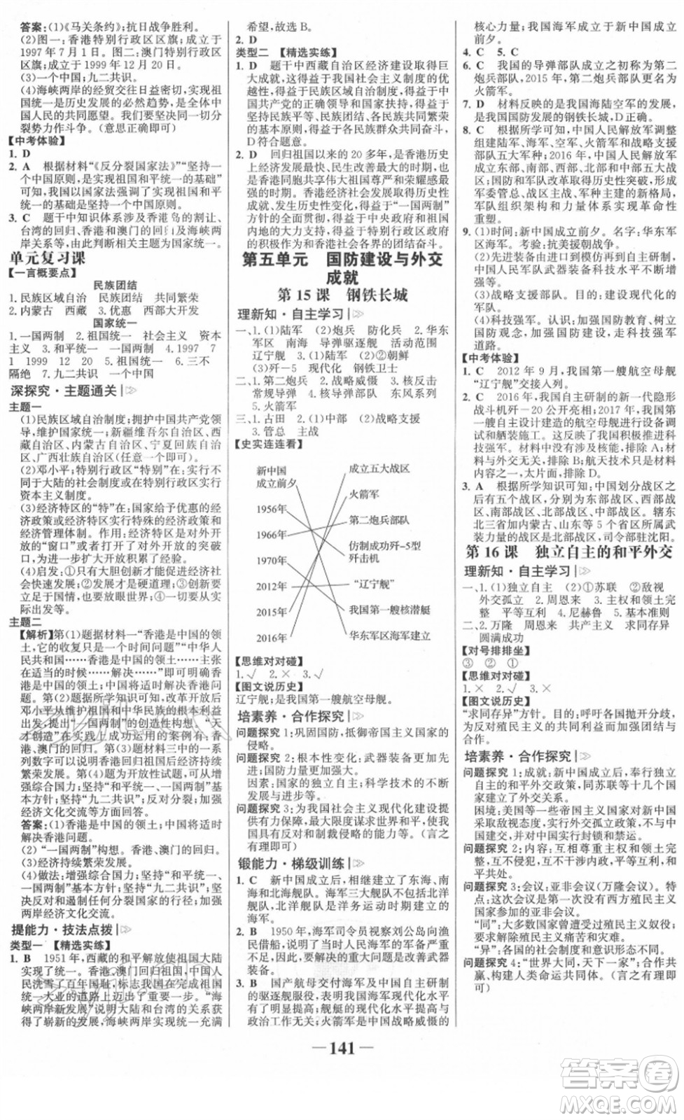 河北少年兒童出版社2022金榜學(xué)案八年級歷史下冊部編版河南專版答案