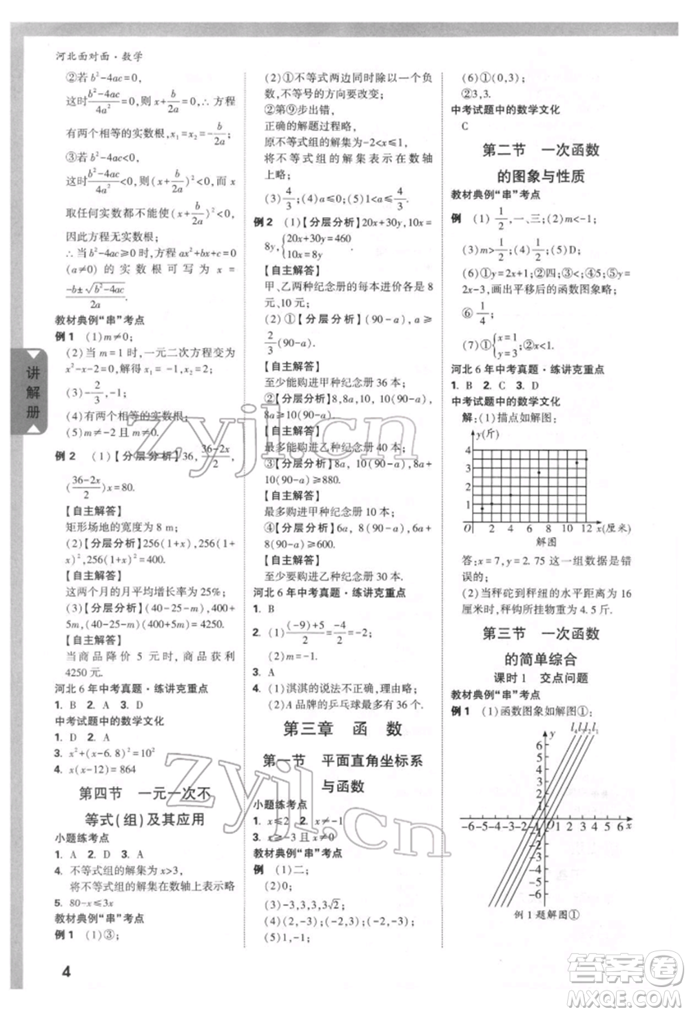 新疆青少年出版社2022中考面對面九年級數(shù)學(xué)通用版河北專版參考答案