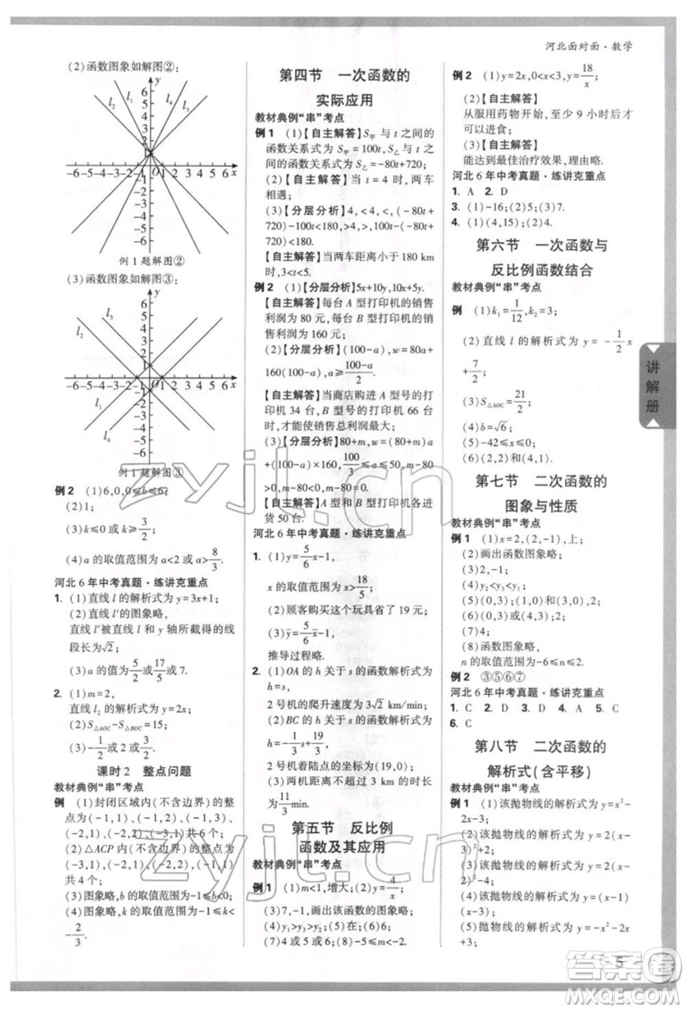 新疆青少年出版社2022中考面對面九年級數(shù)學(xué)通用版河北專版參考答案