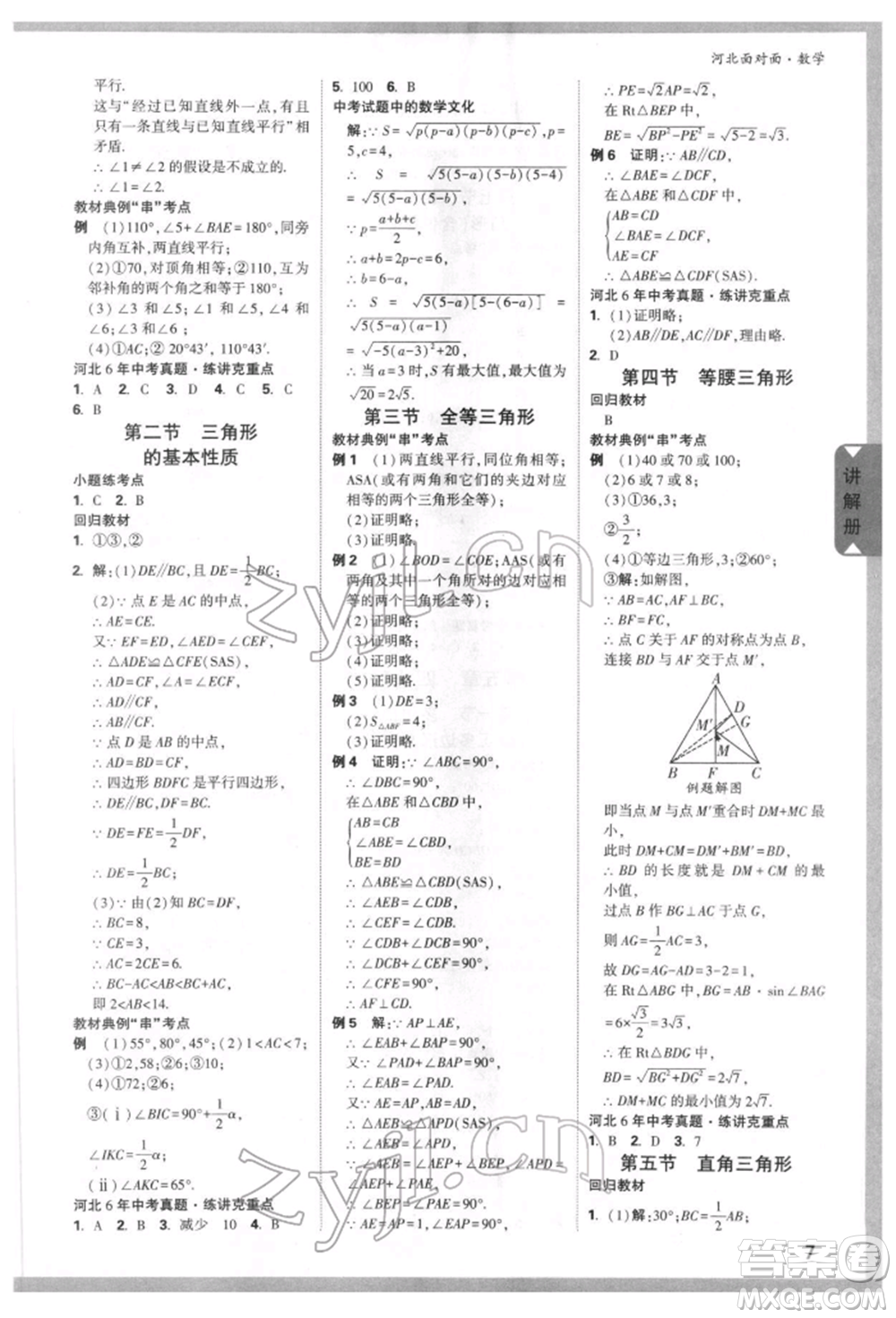 新疆青少年出版社2022中考面對面九年級數(shù)學(xué)通用版河北專版參考答案