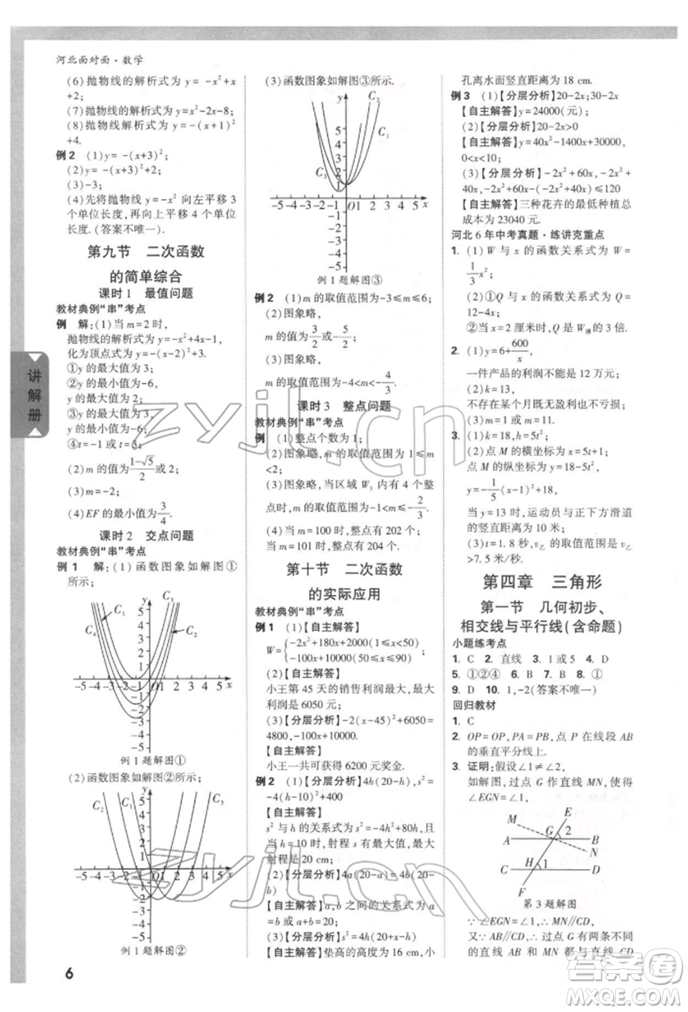 新疆青少年出版社2022中考面對面九年級數(shù)學(xué)通用版河北專版參考答案