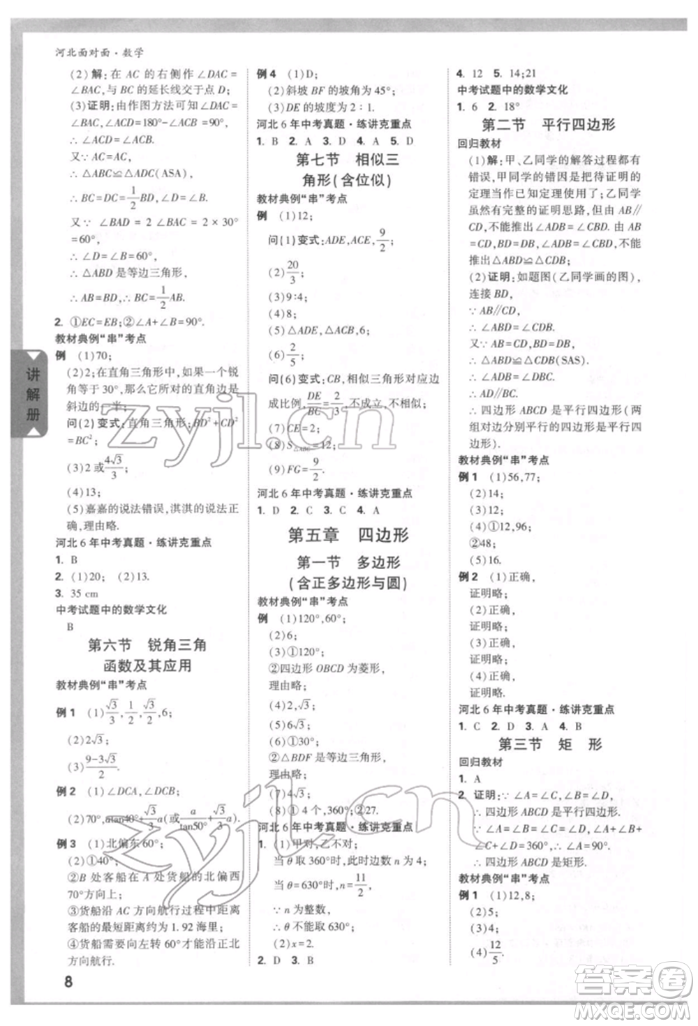 新疆青少年出版社2022中考面對面九年級數(shù)學(xué)通用版河北專版參考答案