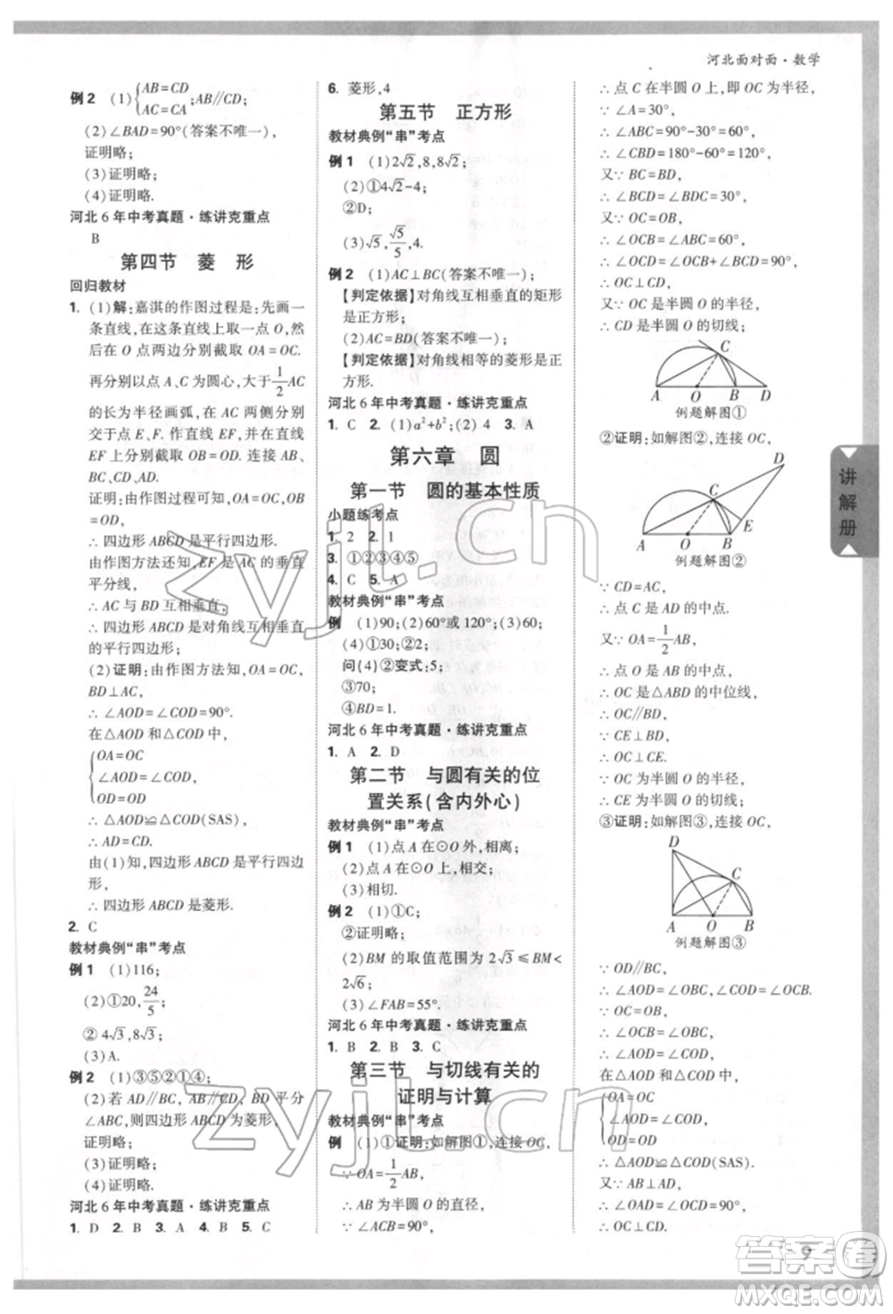 新疆青少年出版社2022中考面對面九年級數(shù)學(xué)通用版河北專版參考答案