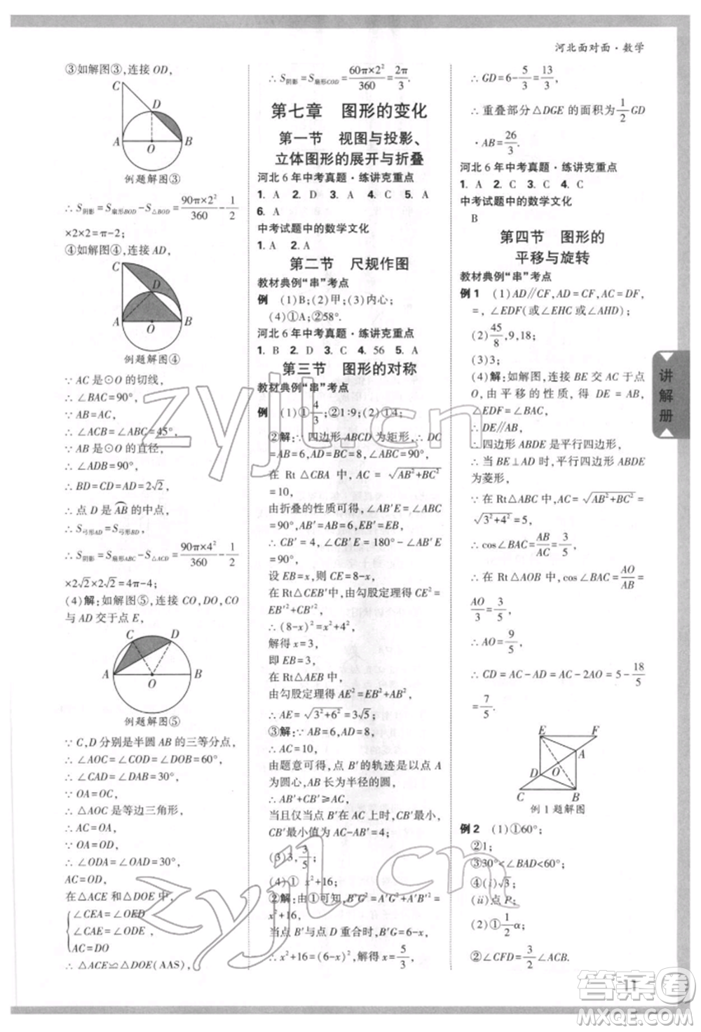 新疆青少年出版社2022中考面對面九年級數(shù)學(xué)通用版河北專版參考答案