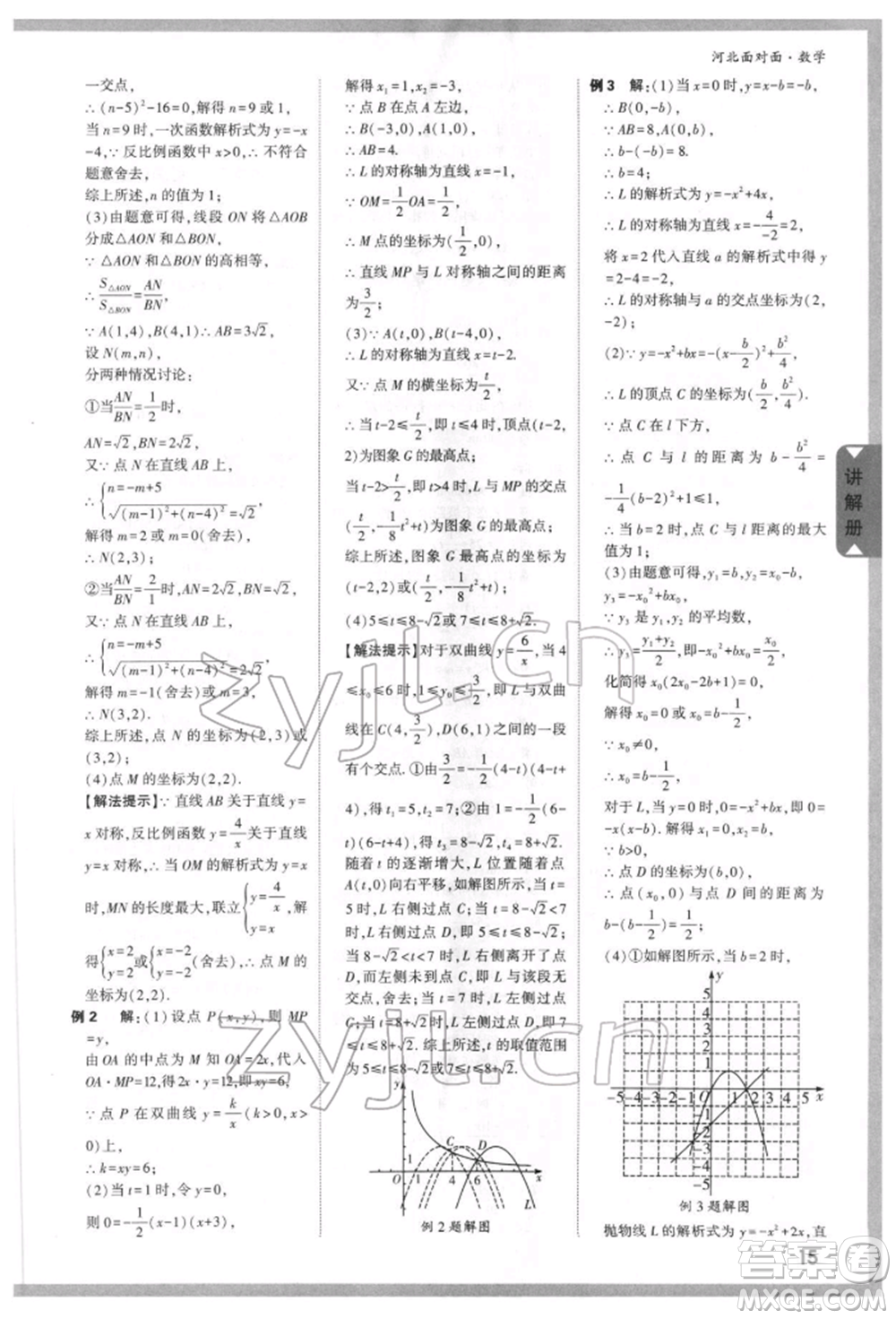 新疆青少年出版社2022中考面對面九年級數(shù)學(xué)通用版河北專版參考答案