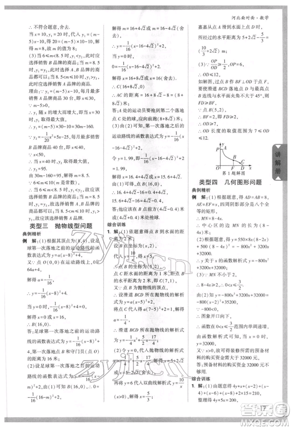 新疆青少年出版社2022中考面對面九年級數(shù)學(xué)通用版河北專版參考答案