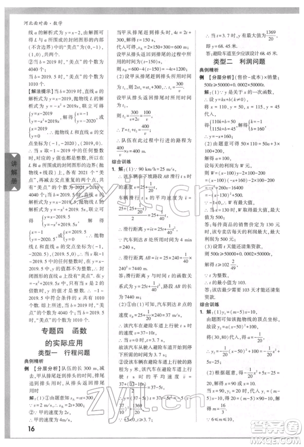 新疆青少年出版社2022中考面對面九年級數(shù)學(xué)通用版河北專版參考答案