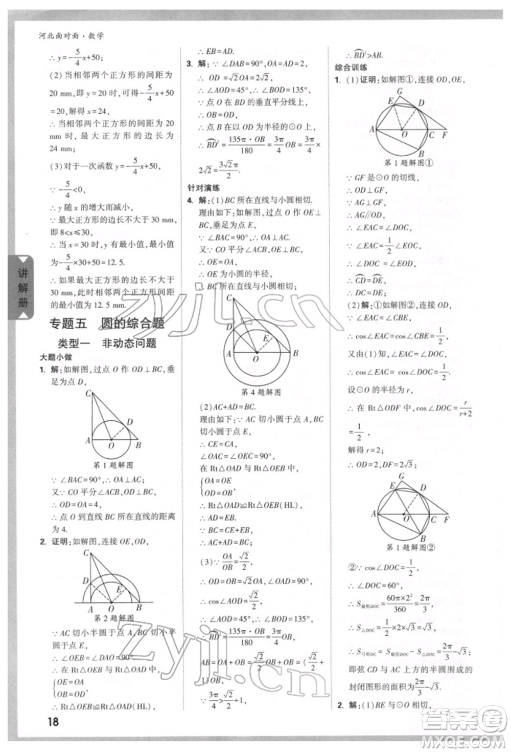 新疆青少年出版社2022中考面對面九年級數(shù)學(xué)通用版河北專版參考答案