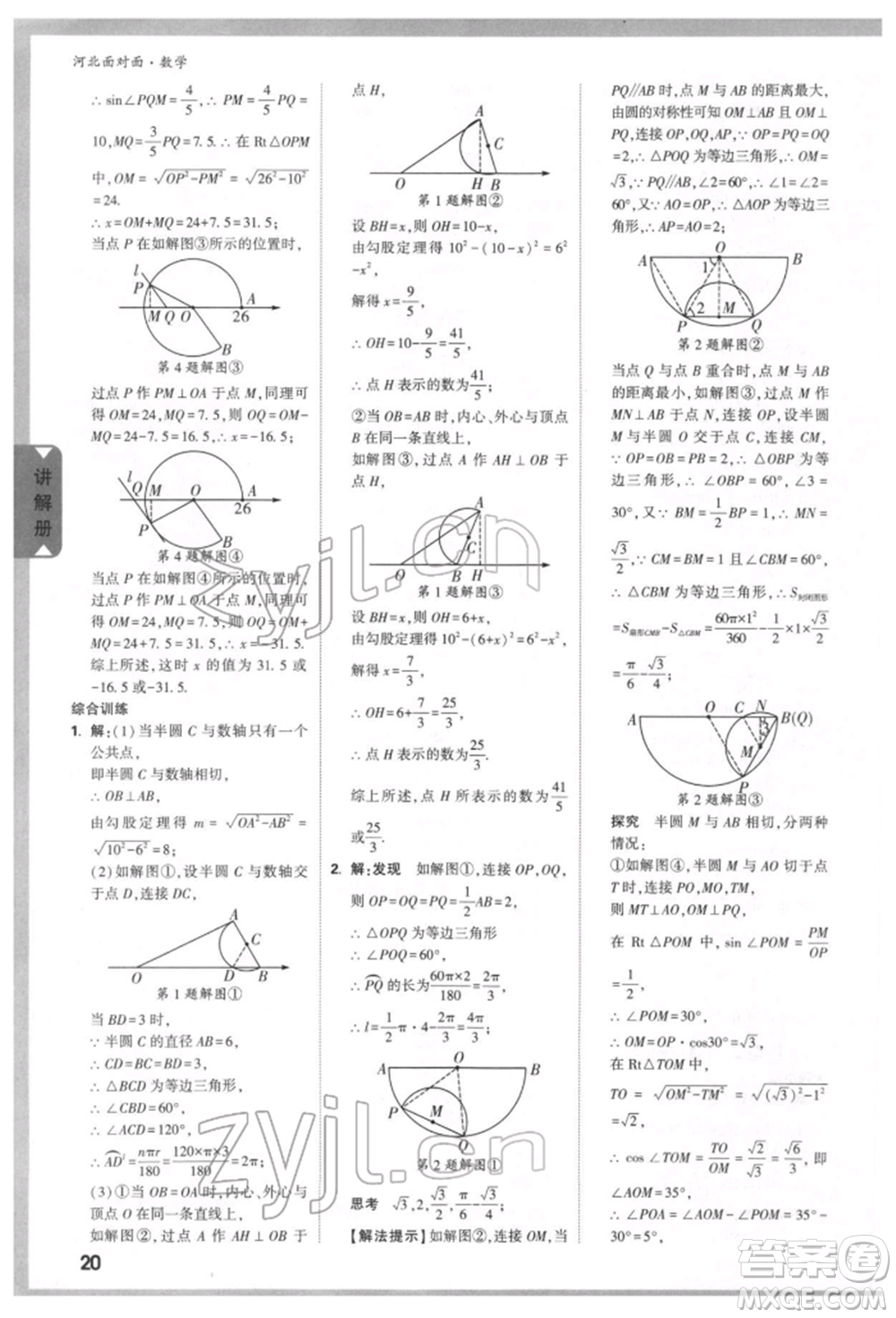 新疆青少年出版社2022中考面對面九年級數(shù)學(xué)通用版河北專版參考答案