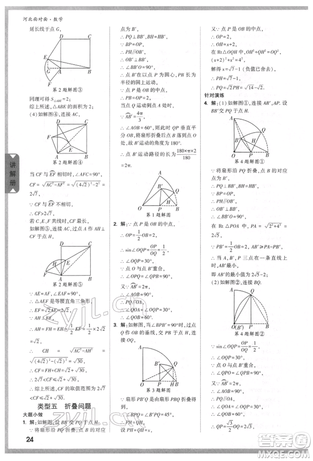 新疆青少年出版社2022中考面對面九年級數(shù)學(xué)通用版河北專版參考答案