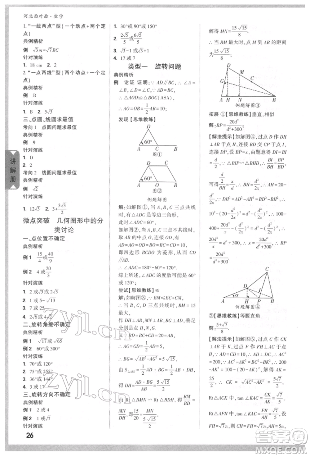 新疆青少年出版社2022中考面對面九年級數(shù)學(xué)通用版河北專版參考答案