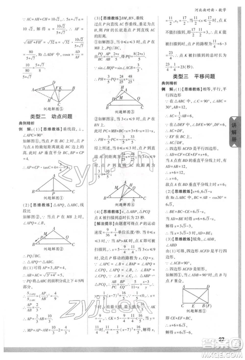 新疆青少年出版社2022中考面對面九年級數(shù)學(xué)通用版河北專版參考答案