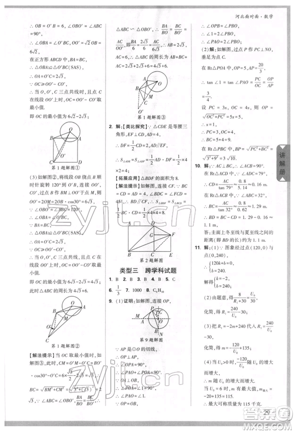 新疆青少年出版社2022中考面對面九年級數(shù)學(xué)通用版河北專版參考答案