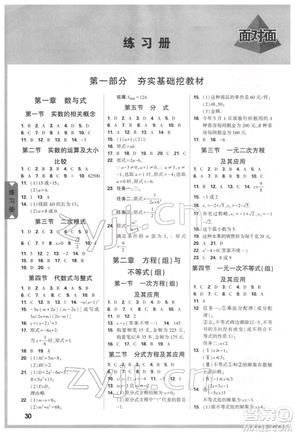 新疆青少年出版社2022中考面對面九年級數(shù)學(xué)通用版河北專版參考答案