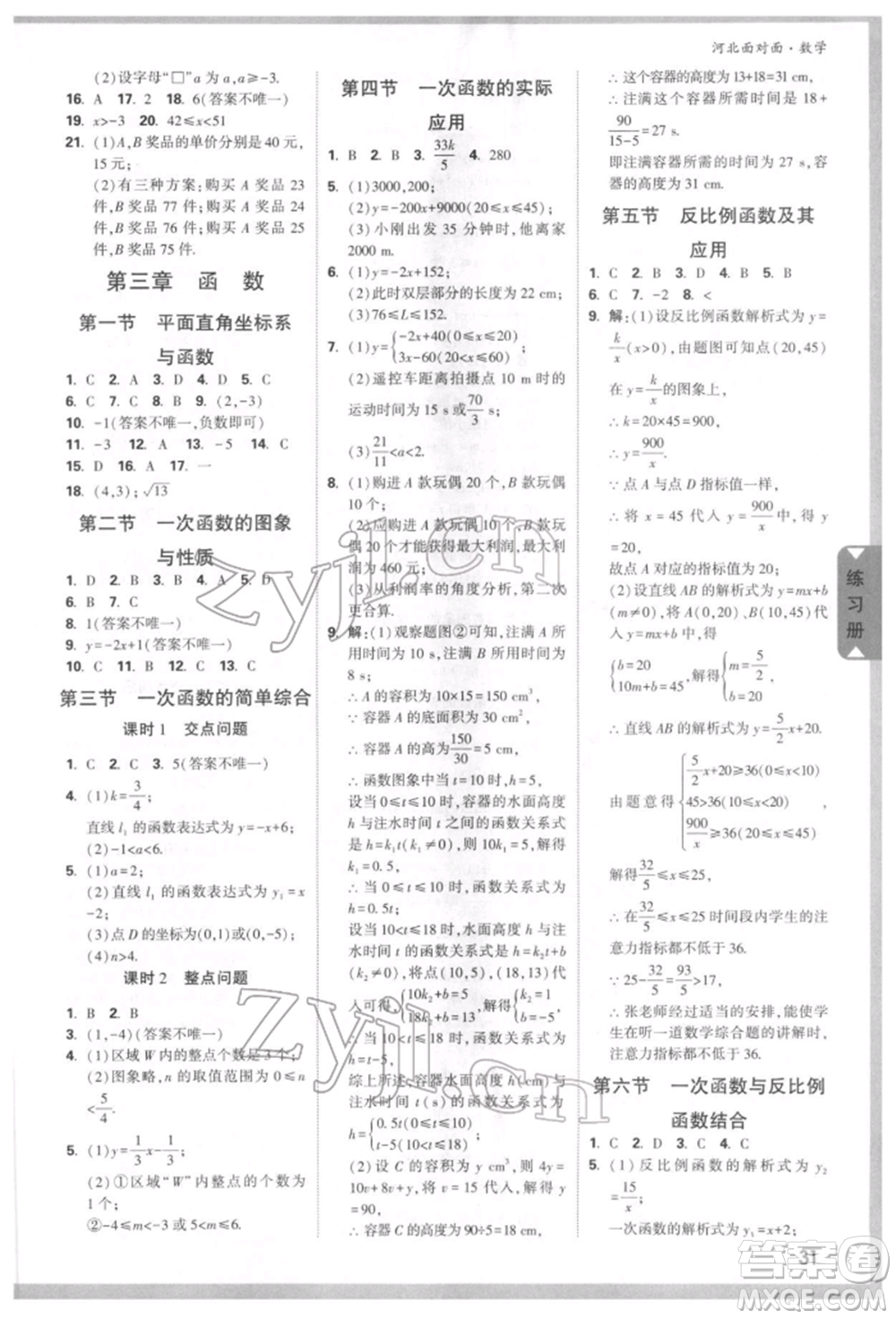 新疆青少年出版社2022中考面對面九年級數(shù)學(xué)通用版河北專版參考答案