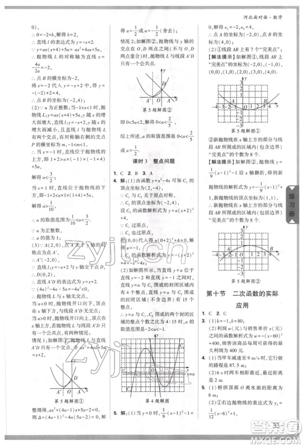 新疆青少年出版社2022中考面對面九年級數(shù)學(xué)通用版河北專版參考答案