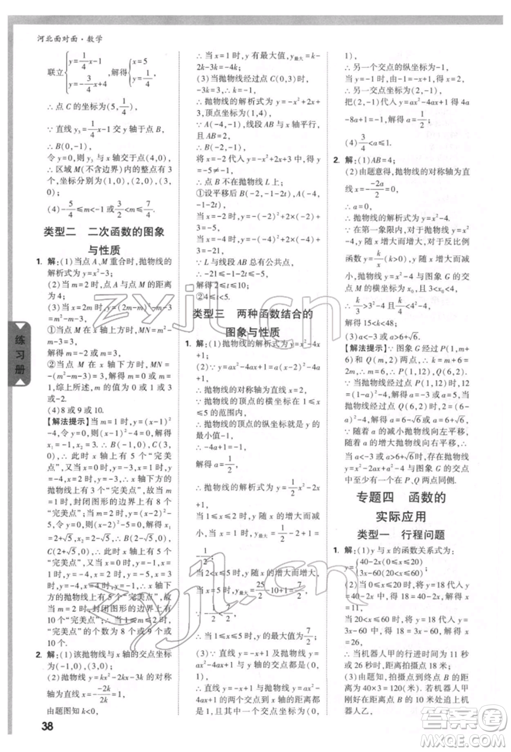 新疆青少年出版社2022中考面對面九年級數(shù)學(xué)通用版河北專版參考答案