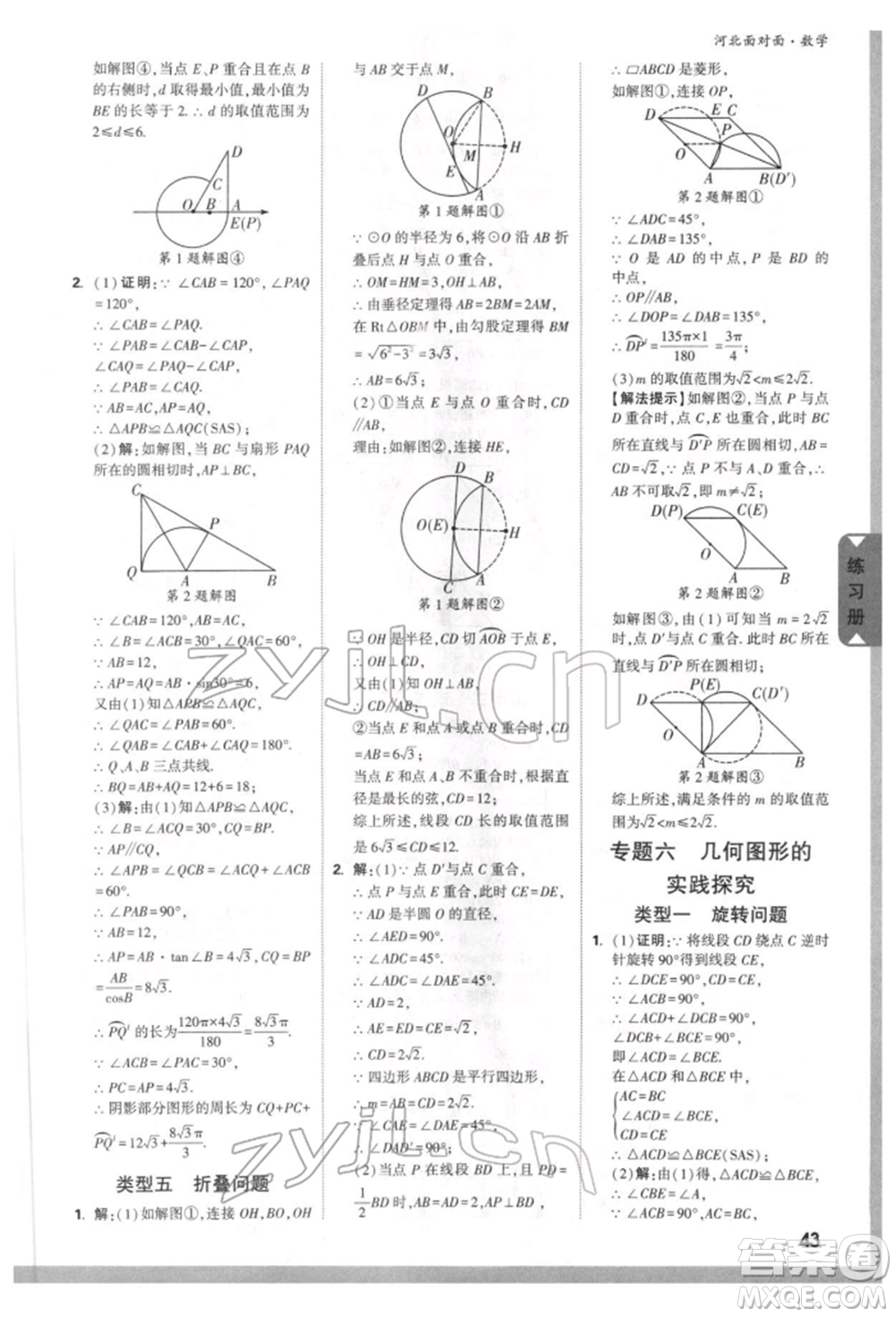 新疆青少年出版社2022中考面對面九年級數(shù)學(xué)通用版河北專版參考答案