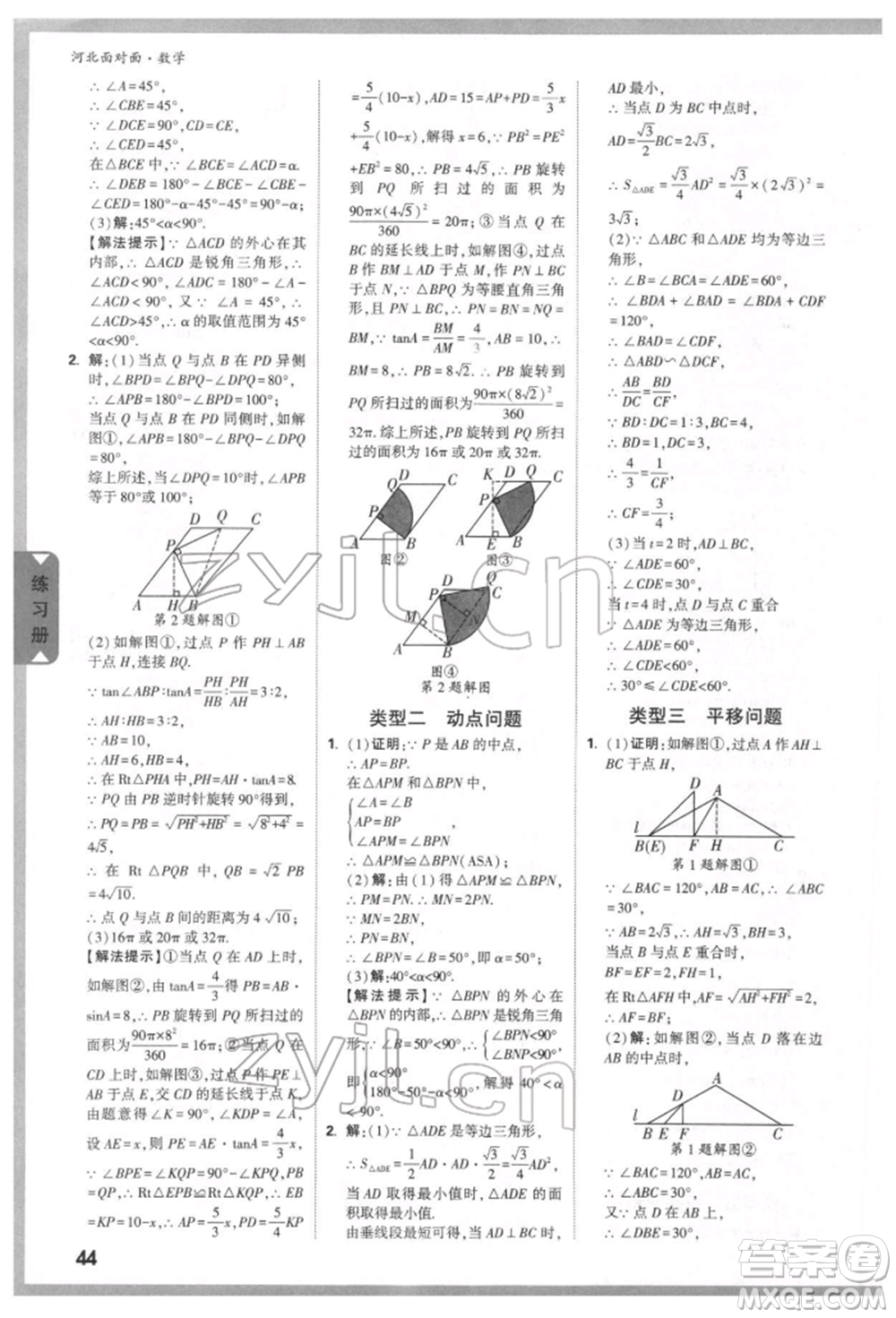 新疆青少年出版社2022中考面對面九年級數(shù)學(xué)通用版河北專版參考答案