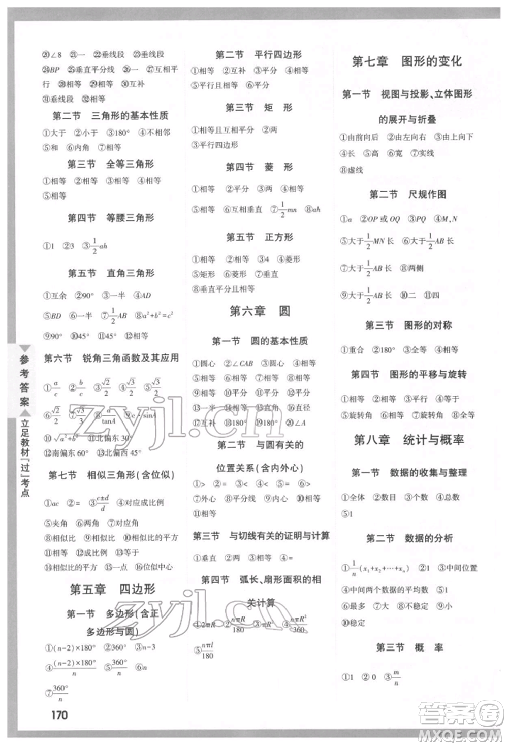 新疆青少年出版社2022中考面對面九年級數(shù)學(xué)通用版河北專版參考答案