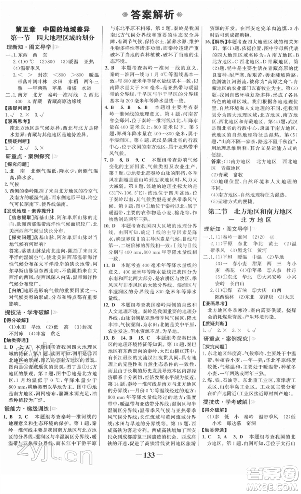 河北少年兒童出版社2022金榜學(xué)案八年級地理下冊湘教版答案