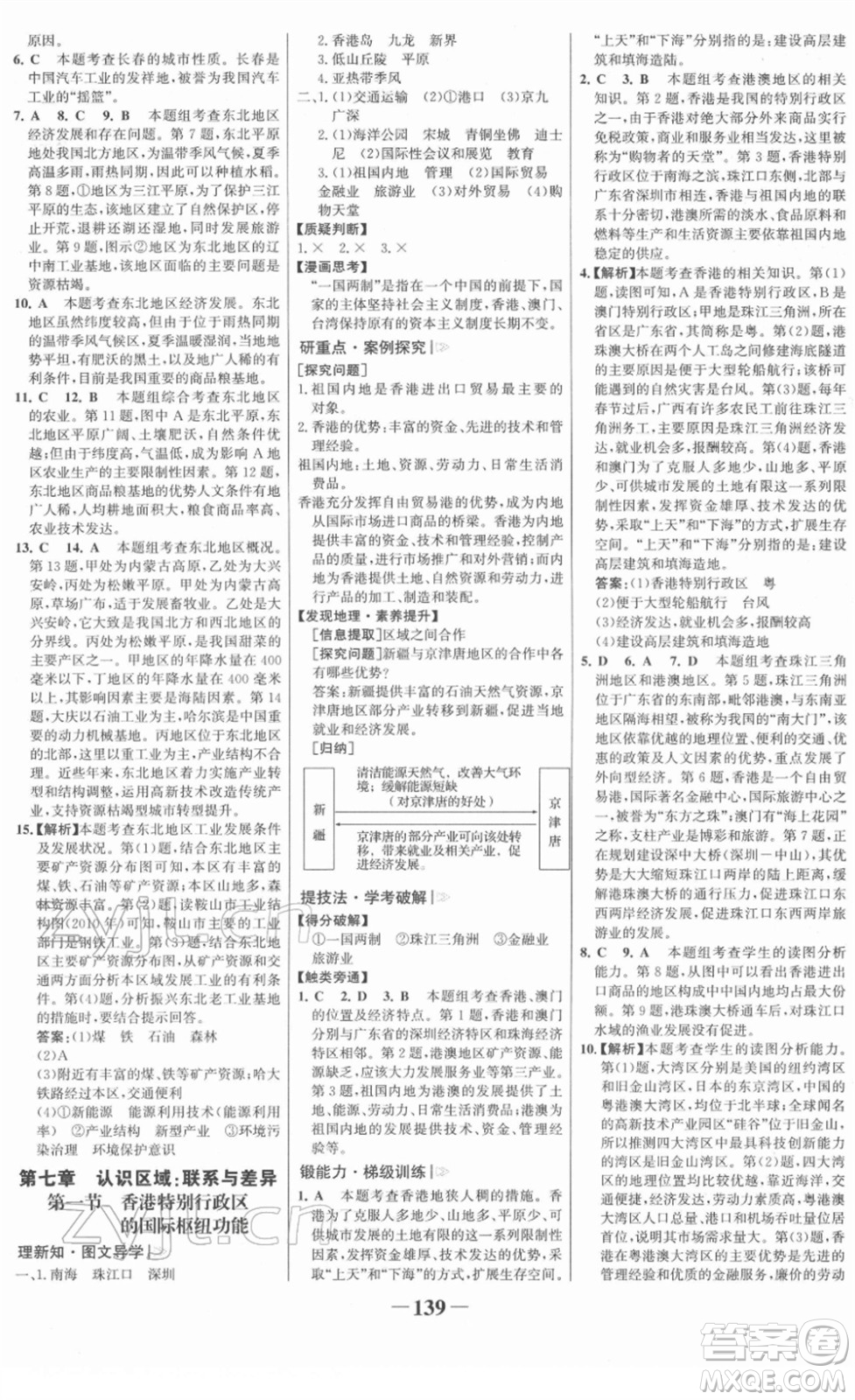 河北少年兒童出版社2022金榜學(xué)案八年級地理下冊湘教版答案