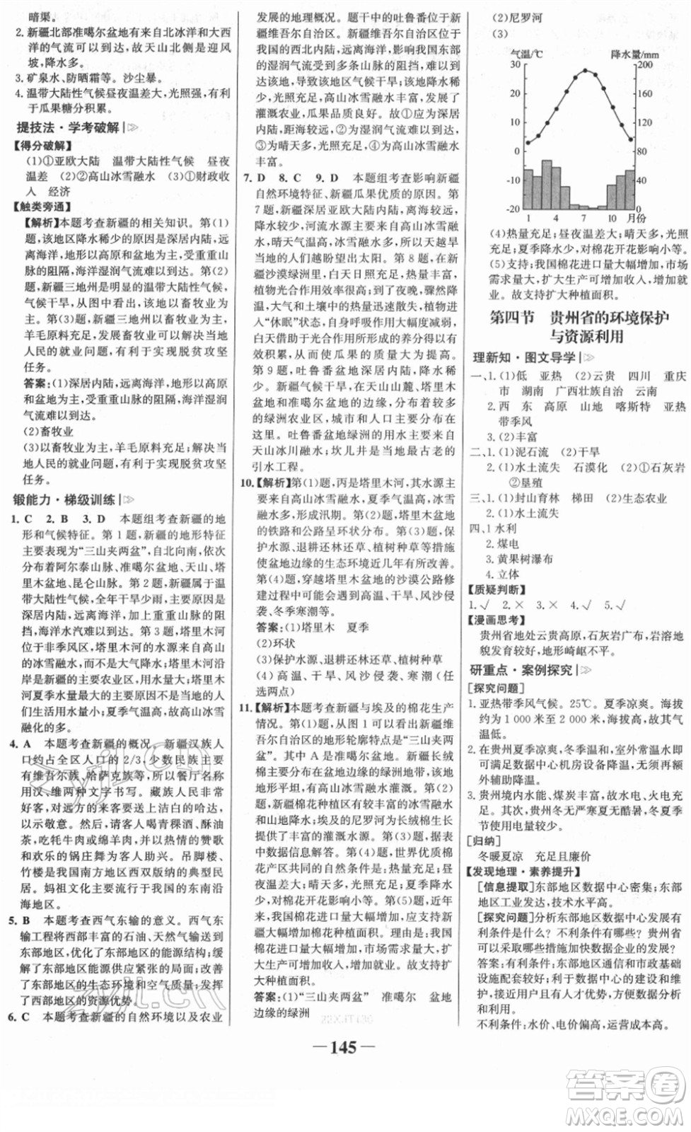 河北少年兒童出版社2022金榜學(xué)案八年級地理下冊湘教版答案