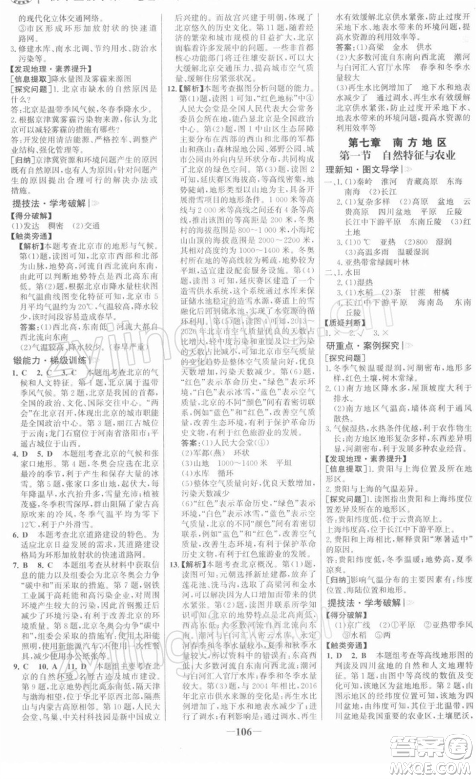 河北少年兒童出版社2022金榜學案八年級地理下冊人教版河南專版答案