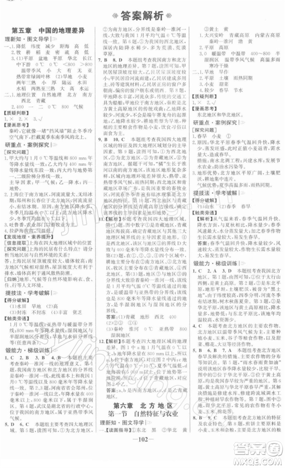 河北少年兒童出版社2022金榜學案八年級地理下冊人教版河南專版答案