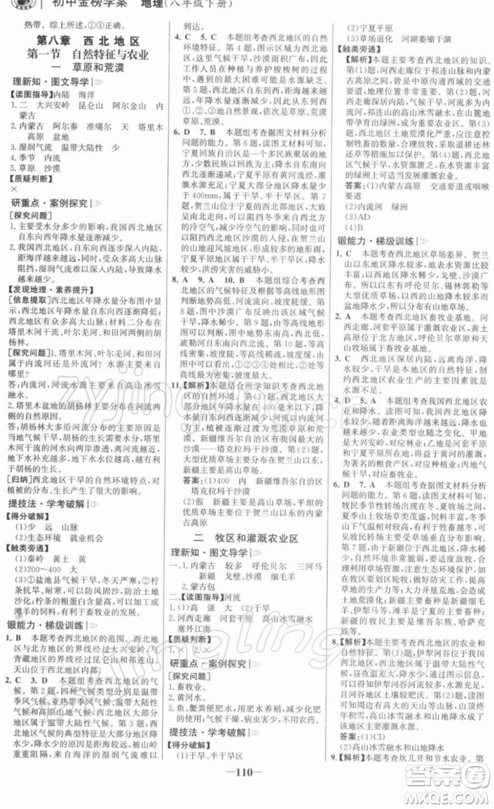 河北少年兒童出版社2022金榜學案八年級地理下冊人教版河南專版答案