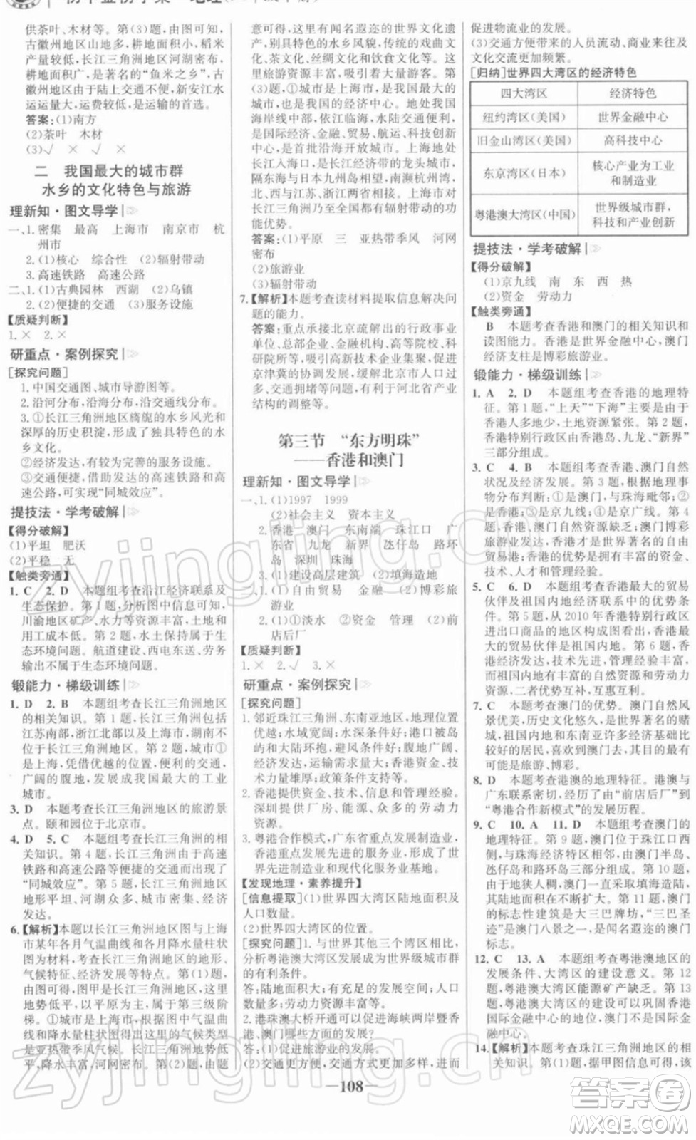 河北少年兒童出版社2022金榜學案八年級地理下冊人教版河南專版答案