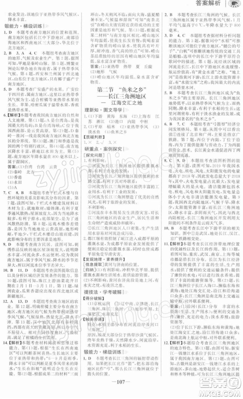 河北少年兒童出版社2022金榜學案八年級地理下冊人教版河南專版答案