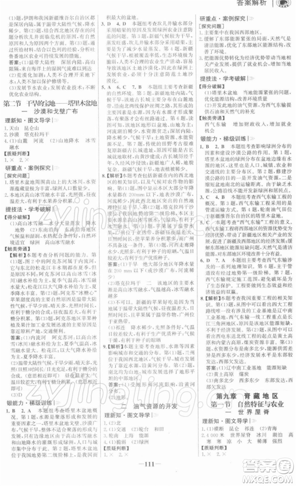 河北少年兒童出版社2022金榜學案八年級地理下冊人教版河南專版答案