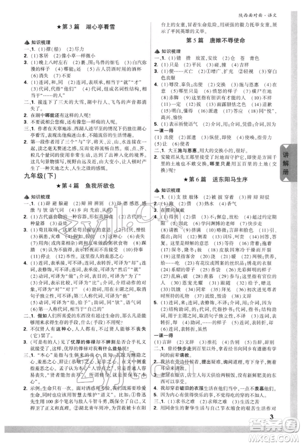 西安出版社2022中考面對面九年級語文通用版陜西專版參考答案