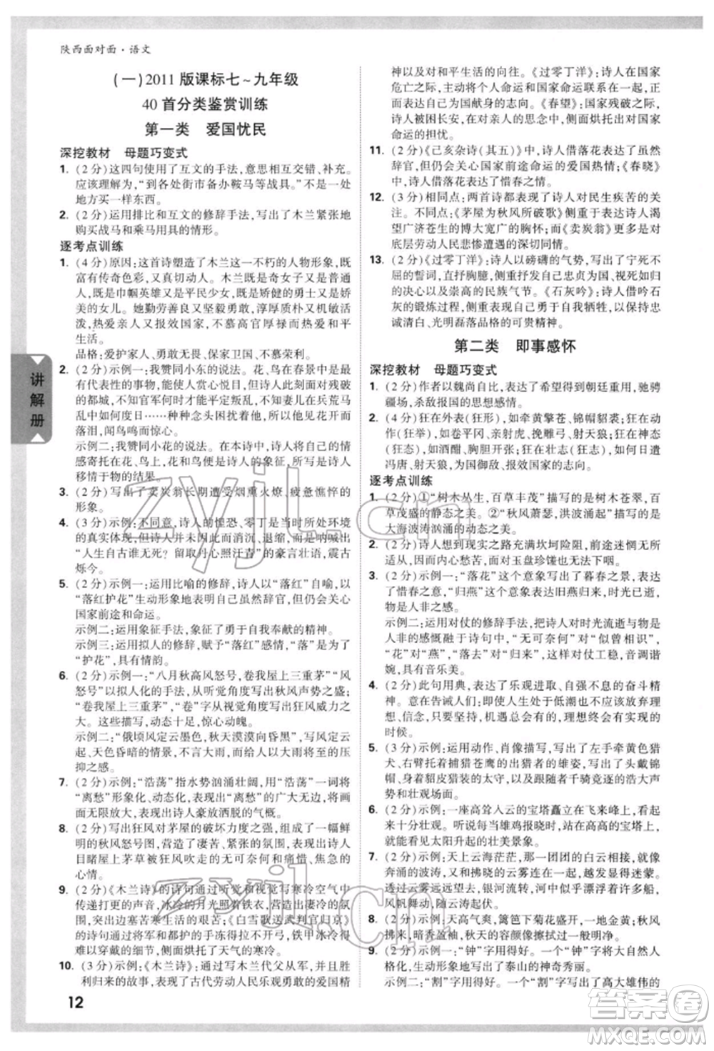 西安出版社2022中考面對面九年級語文通用版陜西專版參考答案