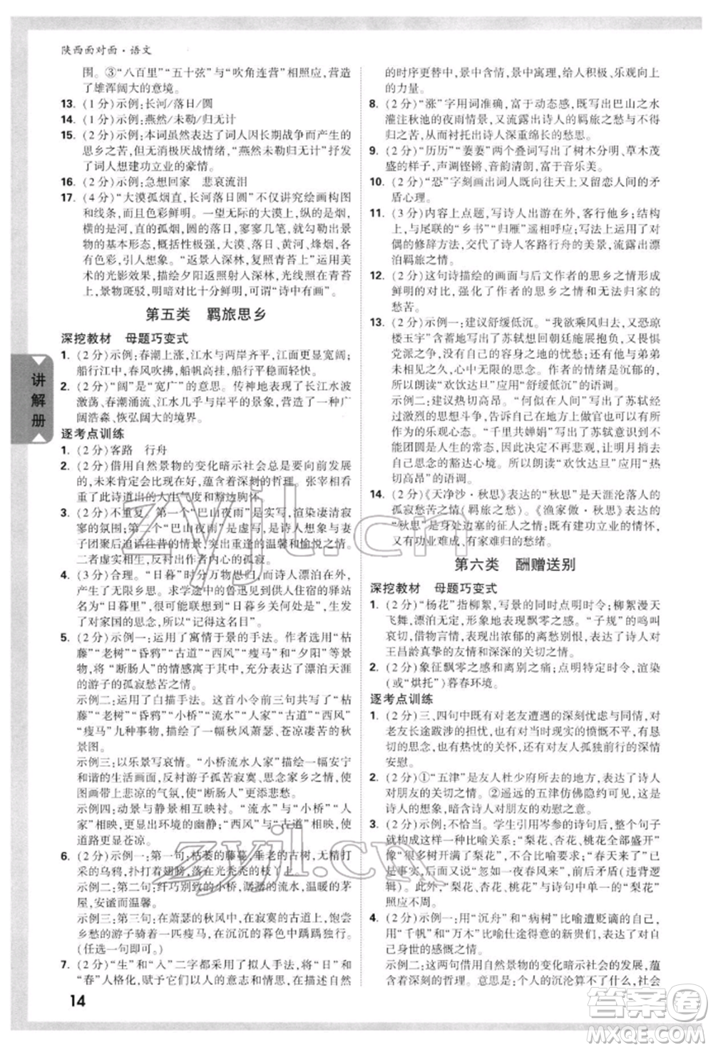 西安出版社2022中考面對面九年級語文通用版陜西專版參考答案