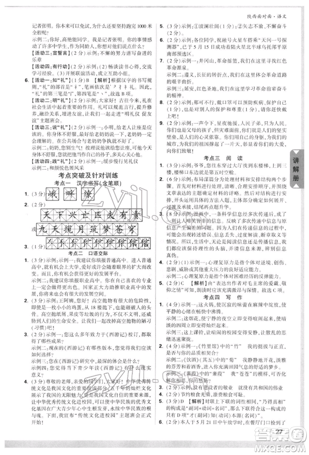 西安出版社2022中考面對面九年級語文通用版陜西專版參考答案