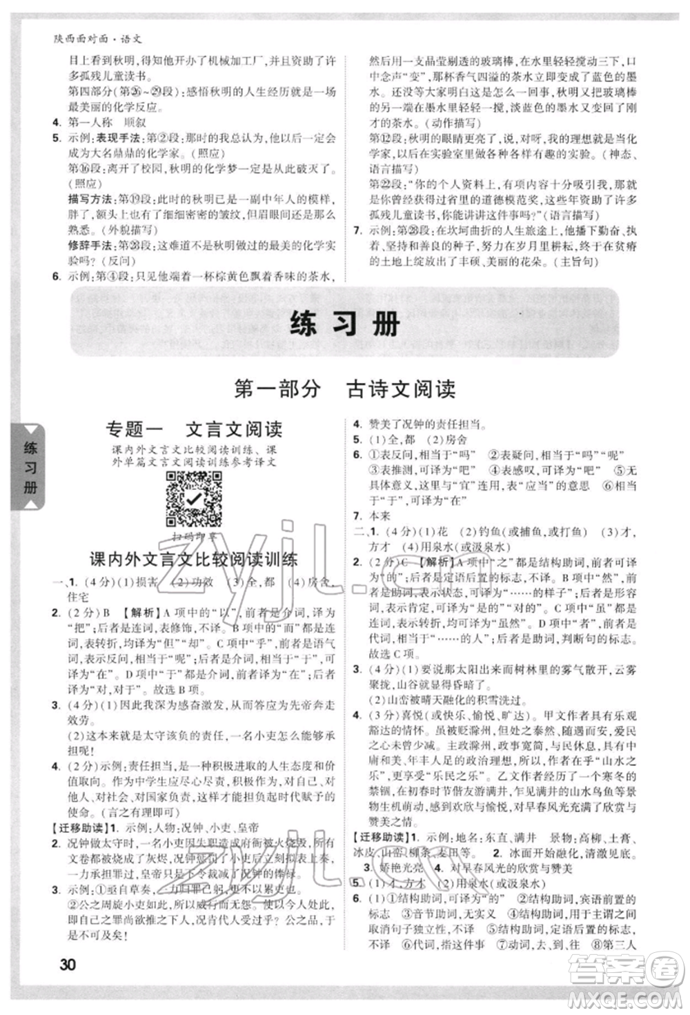 西安出版社2022中考面對面九年級語文通用版陜西專版參考答案