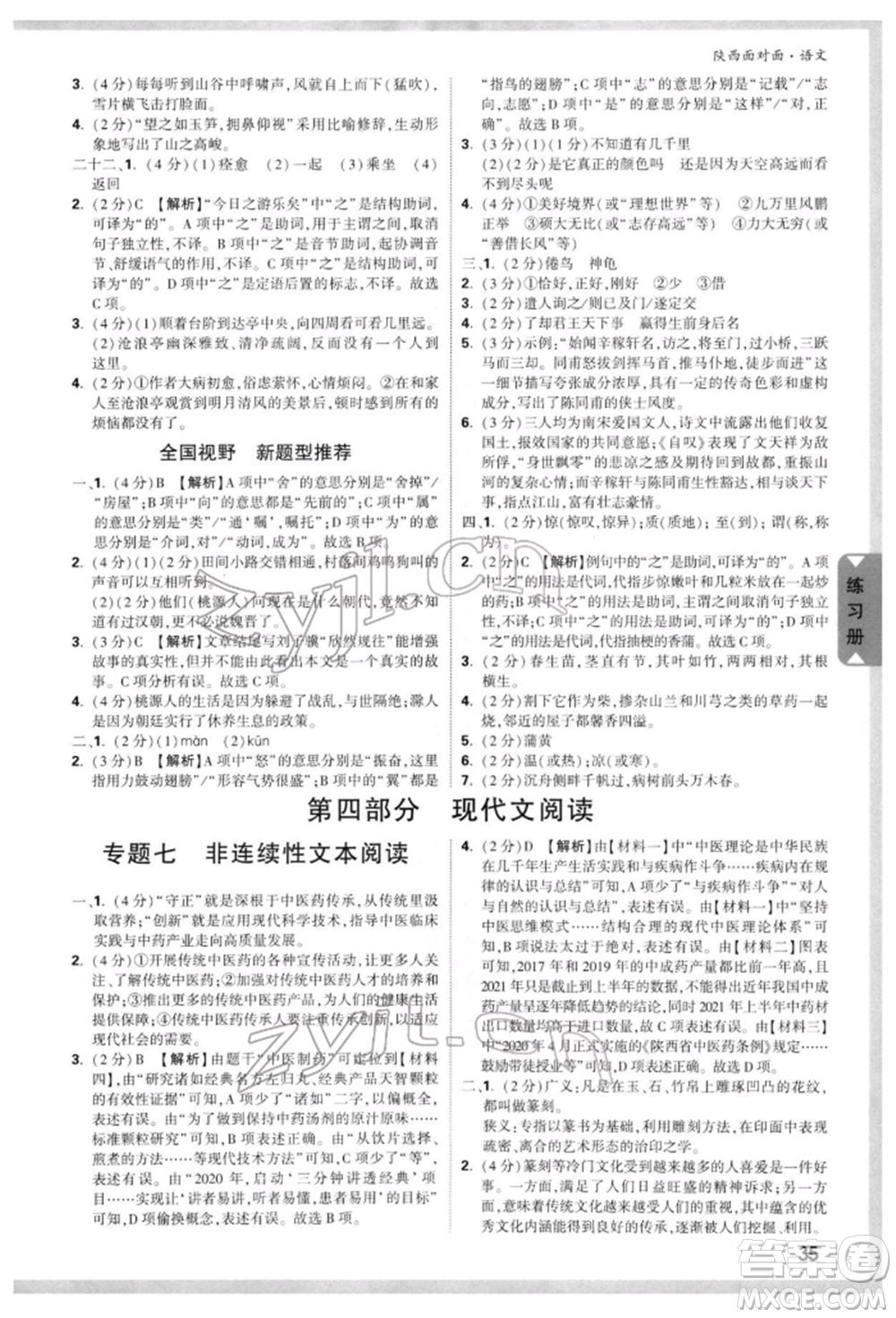 西安出版社2022中考面對面九年級語文通用版陜西專版參考答案