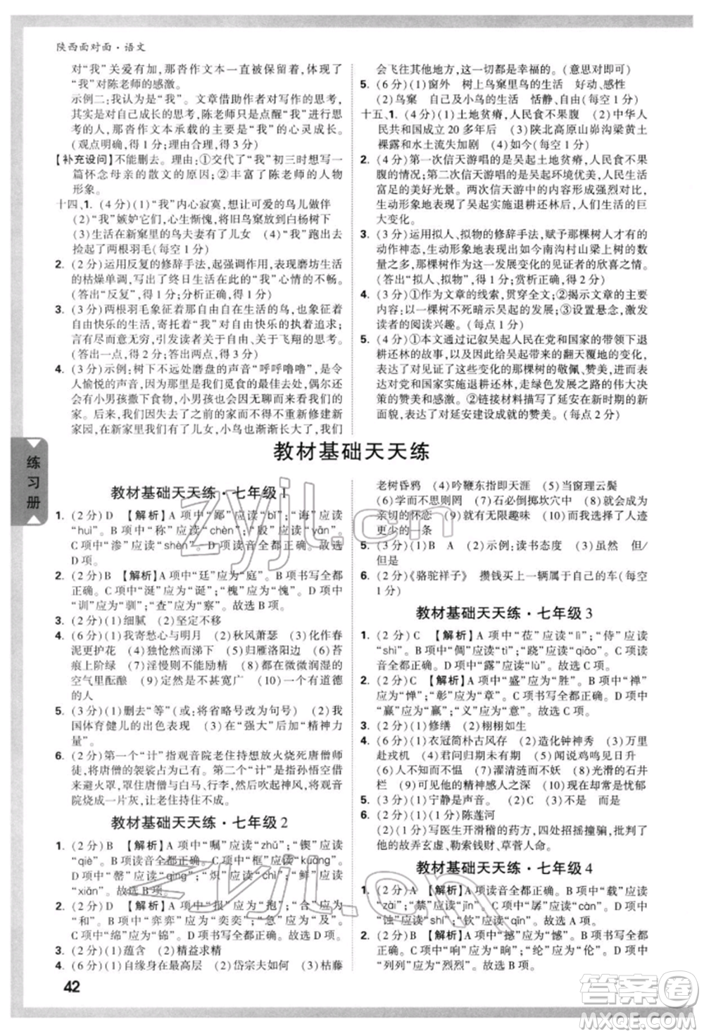 西安出版社2022中考面對面九年級語文通用版陜西專版參考答案