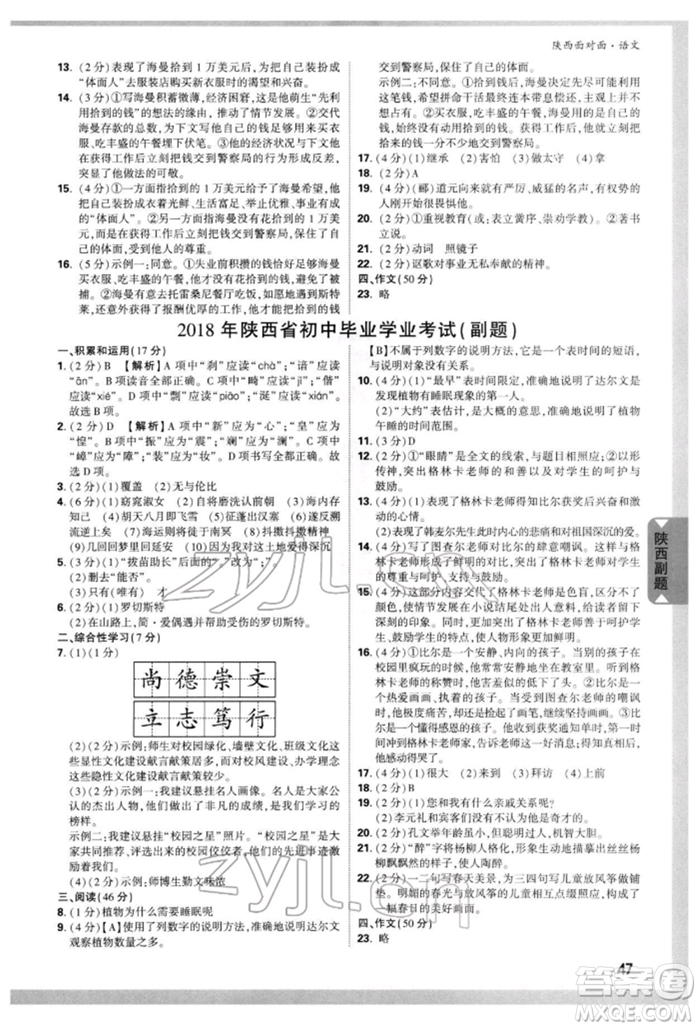 西安出版社2022中考面對面九年級語文通用版陜西專版參考答案