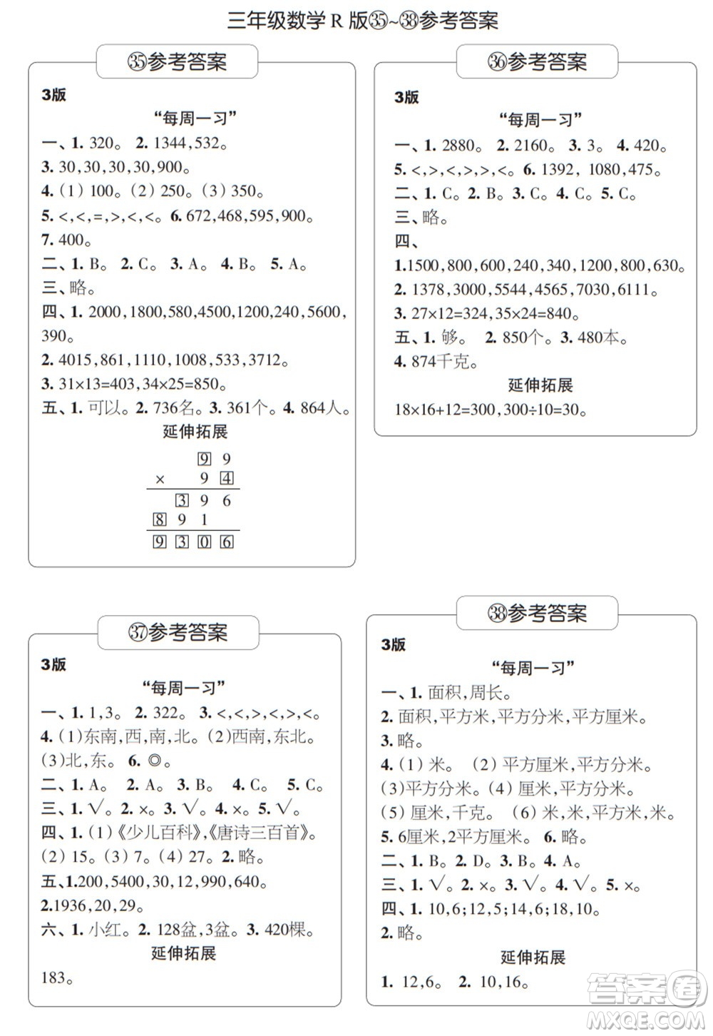 時(shí)代學(xué)習(xí)報(bào)數(shù)學(xué)周刊三年級(jí)2021-2022學(xué)年度R人教版第35-38期參考答案