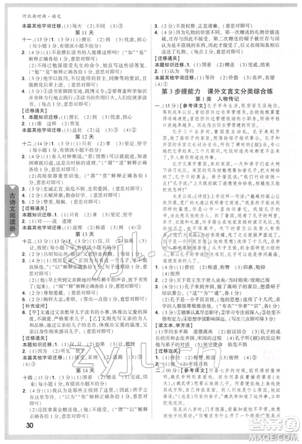 新疆青少年出版社2022中考面對面九年級語文通用版河北專版參考答案