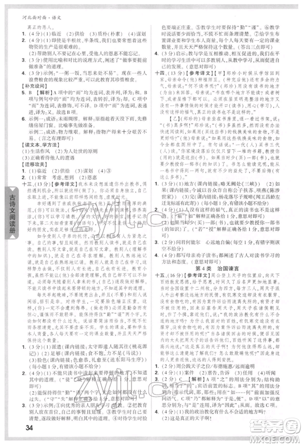 新疆青少年出版社2022中考面對面九年級語文通用版河北專版參考答案